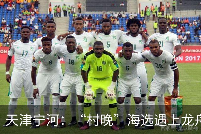 天津宁河：“村晚”海选遇上龙舟竞渡 “水岸联动”聚人气